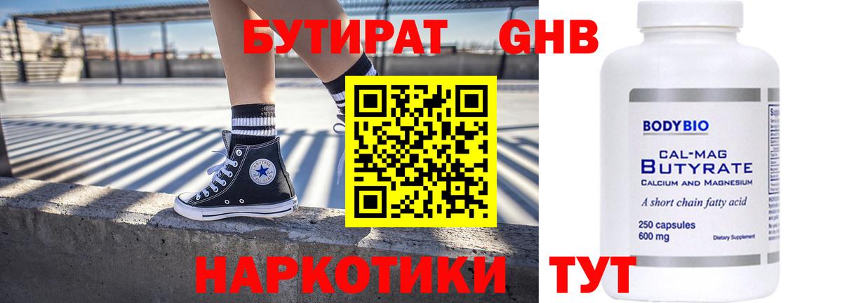 БУТИРАТ жидкий экстази Десногорск