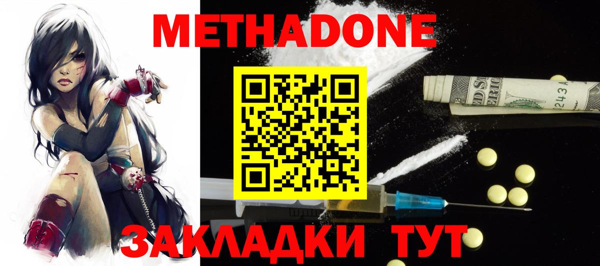МЕТАДОН кристалл Десногорск